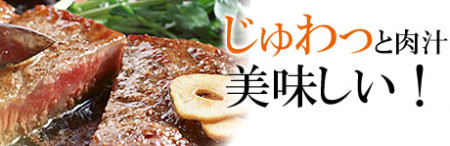 仙台牛ステーキのネット通販「お肉1129.com」 限定200名のお試しセット！