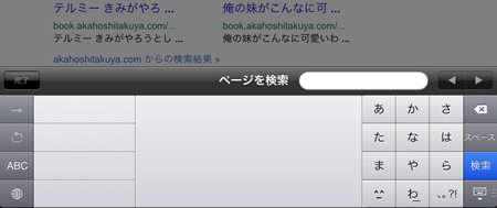 iPad iOS5 フリック入力を日本語テンキーでする設定方法