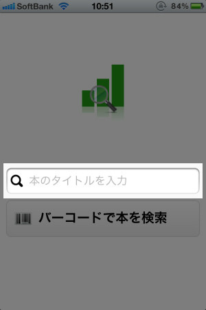 バーコード検索もできるiphoneアプリ 読書メーターサーチ をリリースしました Akahoshitakuya Com